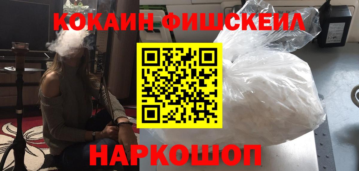 Кокаин Fish Scale  COCAIN  Верхняя Салда  Вход с VPN  Cocaine Columbia 