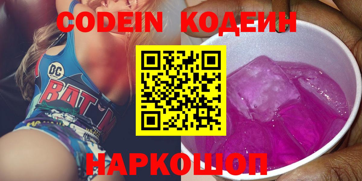 Codein Purple Drank Верхняя Салда