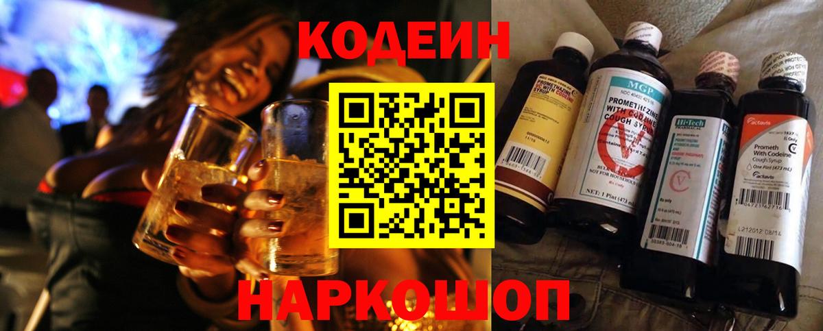 Верхняя Салда  Codein Purple Drank  Вход с VPN 